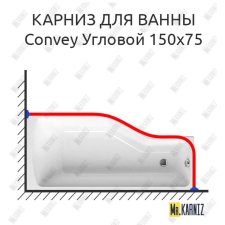 Карниз для ванны 1 MarKa Convey Угловой 150х75 Усиленный 20 мм MrKARNIZ