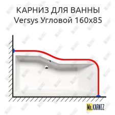 Карниз для ванны Alpen Versys Угловой 160х85 Усиленный 20 мм MrKARNIZ
