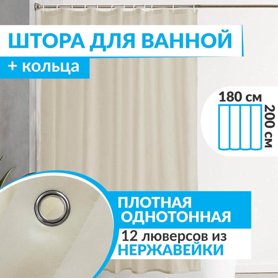 Штора для ванной ESSEN 180х200 см бежевая Штора для ванной ESSEN 180х200 см бежевая