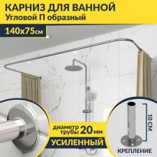 Карниз для ванны П-образный 140х75 Усиленный 20 мм MrKARNIZ