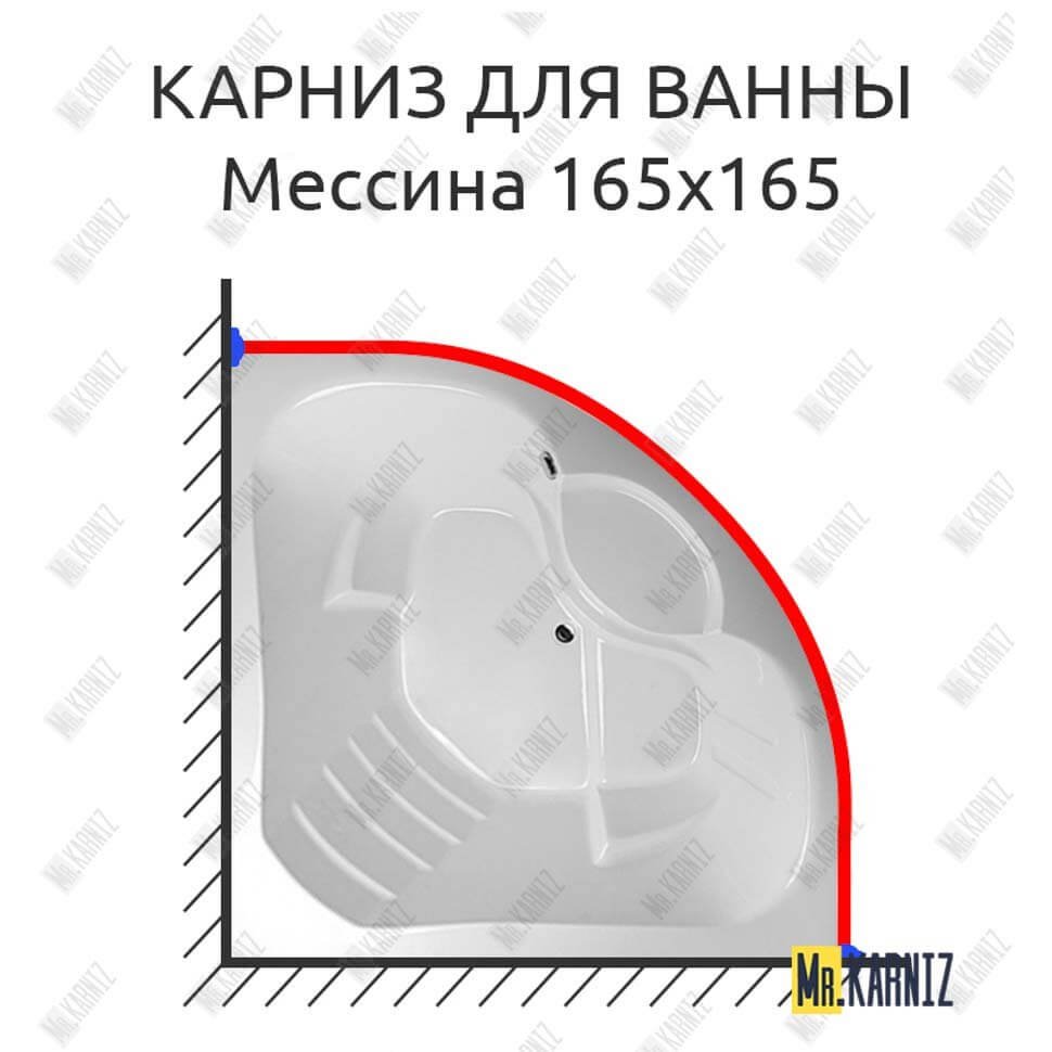 Карниз для ванны Aquavita Мессина 165х165 Усиленный 20 мм MrKARNIZ Карниз для ванны Aquavita Мессина 165х165 Усиленный 20 мм MrKARNIZ