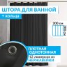 Штора для ванной ESSEN 200х200 см черная фото 1