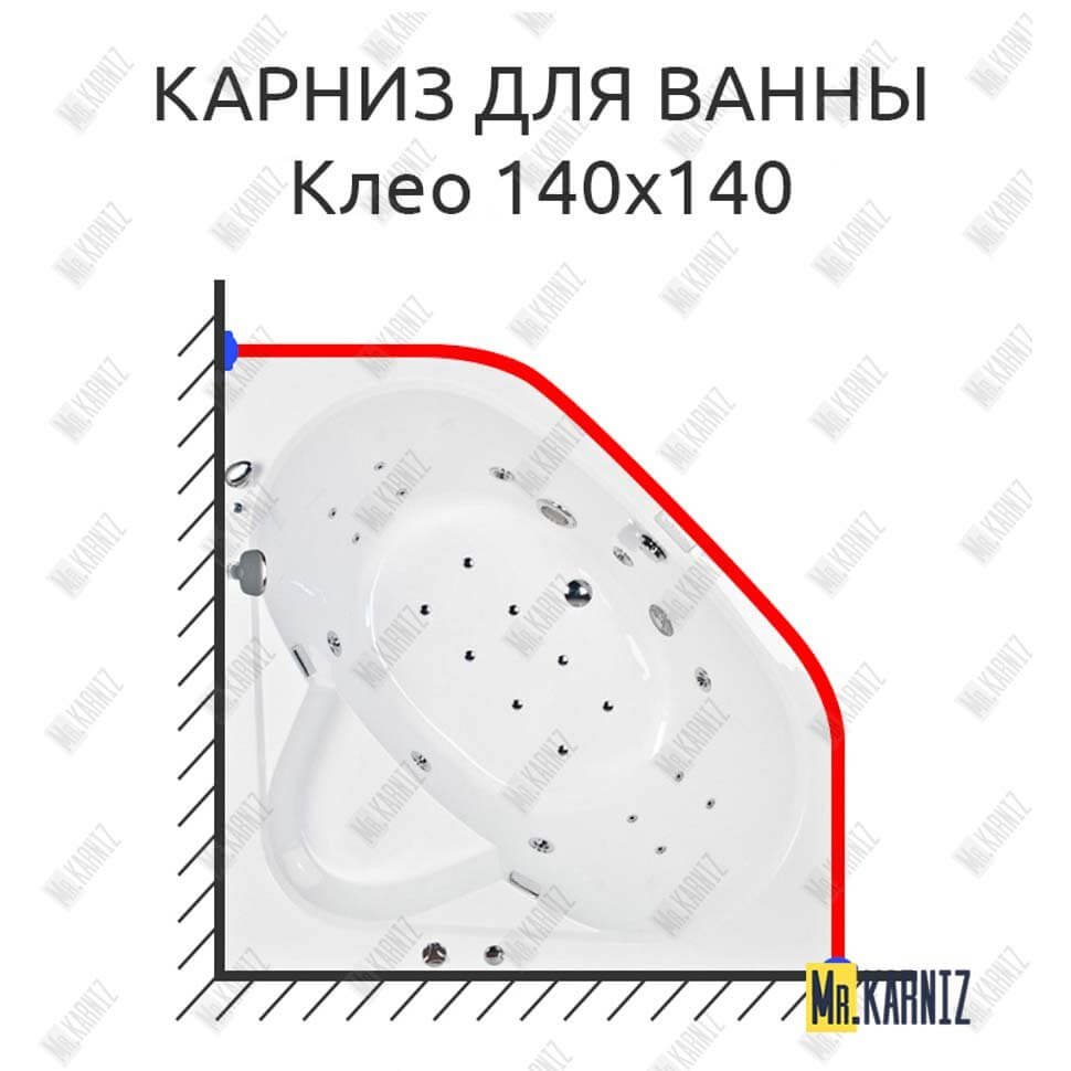 Карниз для ванны Osm Клео 140х140 Усиленный 20 мм MrKARNIZ Карниз для ванны Osm Клео 140х140 Усиленный 20 мм MrKARNIZ