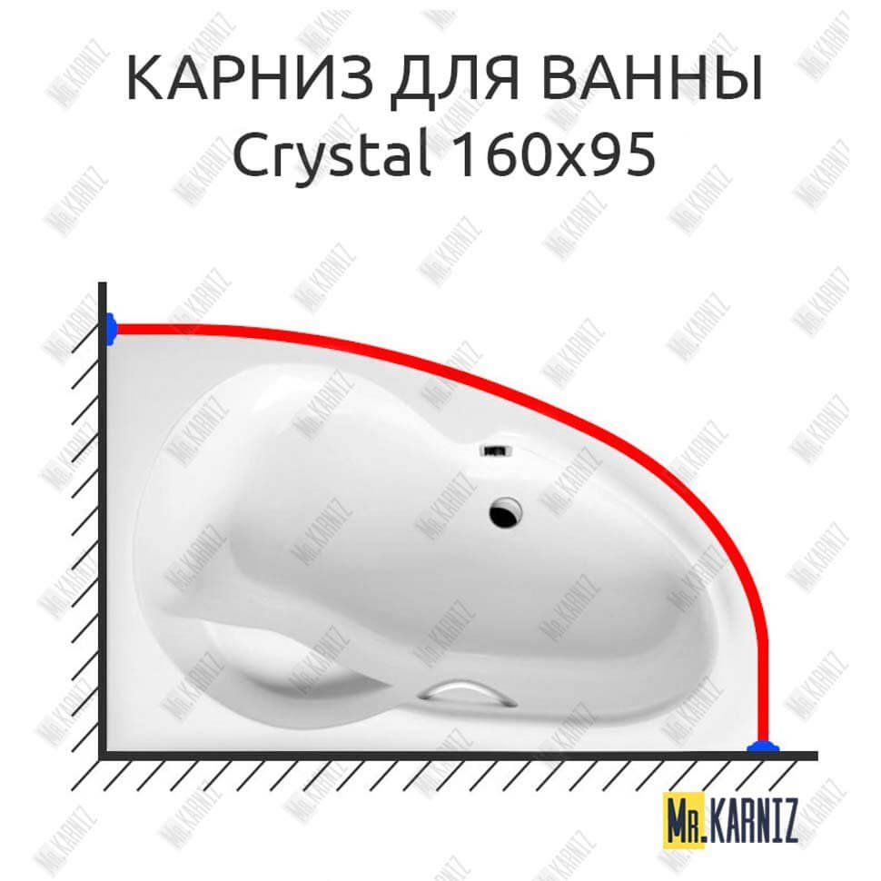 Карниз для ванны Excellent Crystal 160х95 Усиленный 20 мм MrKARNIZ Карниз для ванны Excellent Crystal 160х95 Усиленный 20 мм MrKARNIZ