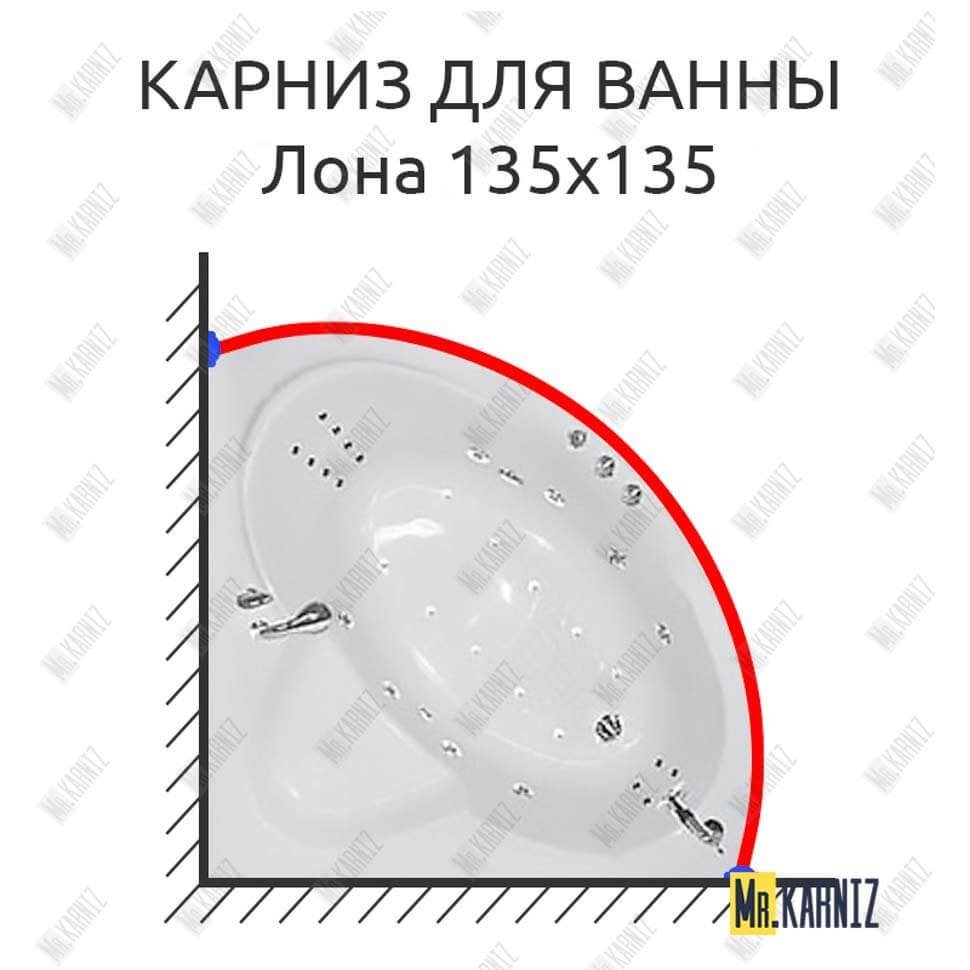 Карниз для ванны Цвет и стиль Лона 135х135 Усиленный 20 мм MrKARNIZ Карниз для ванны Цвет и стиль Лона 135х135 Усиленный 20 мм MrKARNIZ