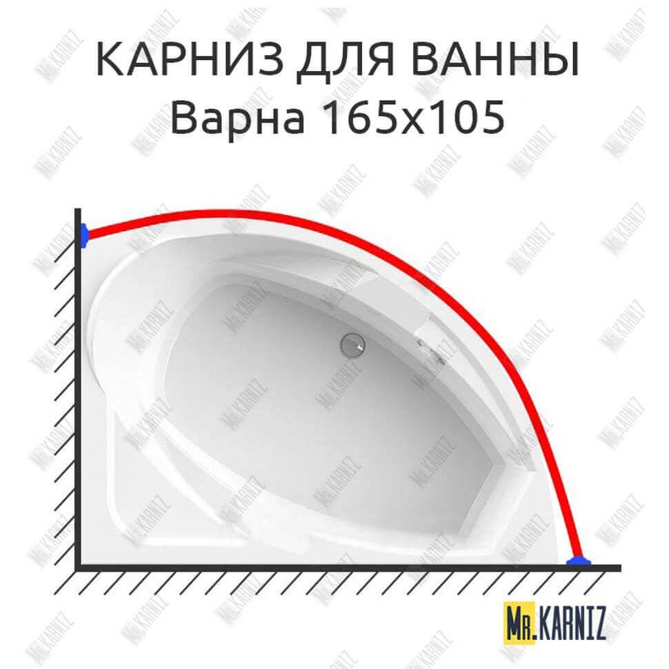 Карниз для ванны Radomir Варна 165х105 Усиленный 20 мм MrKARNIZ Карниз для ванны Radomir Варна 165х105 Усиленный 20 мм MrKARNIZ