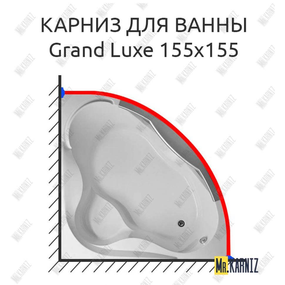 Карниз для ванны Aima Design Grand Luxe 155х155 Усиленный 25 мм MrKARNIZ