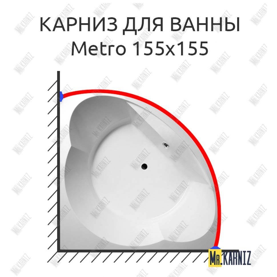 Карниз для ванны Balteco Metro 155х155 Усиленный 20 мм MrKARNIZ Карниз для ванны Balteco Metro 155х155 Усиленный 20 мм MrKARNIZ