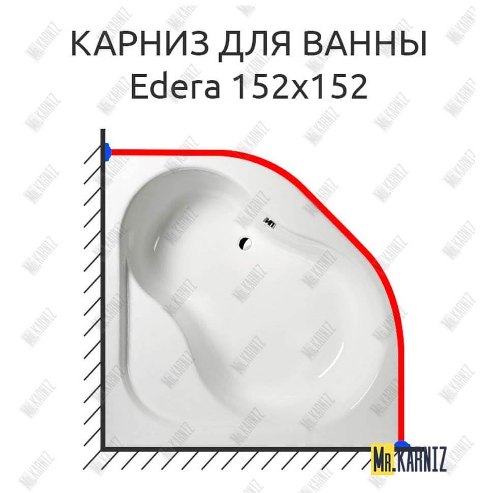 Карниз для ванны Alpen Edera 152х152 Усиленный 20 мм MrKARNIZ Карниз для ванны Alpen Edera 152х152 Усиленный 20 мм MrKARNIZ